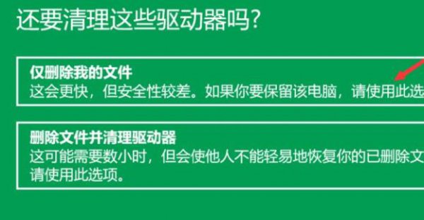 win10系统恢复出厂设置教程