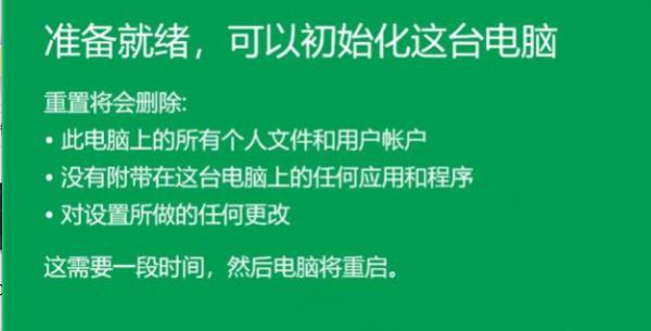 win10系统恢复出厂设置教程