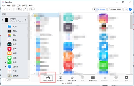 imazingapp文件打开教程