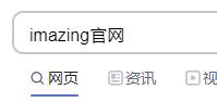 imazing无法与服务器建立连接教程