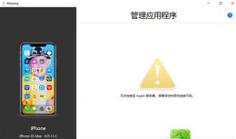 连接appleid服务器失败 imazing无法连接apple服务器解决教程