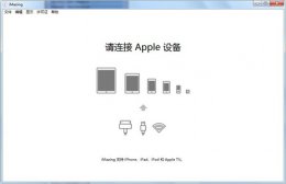 imazing连接不上手机 imazing无法连接设备解决教程