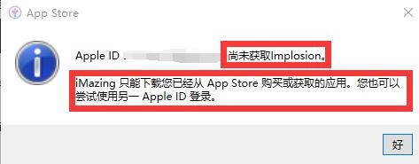 imazing无法恢复备份解决教程