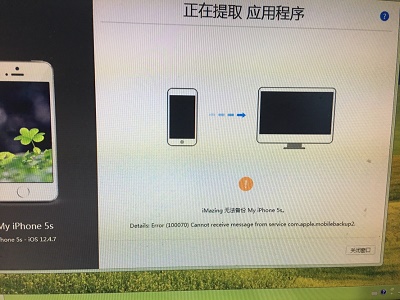imazing无法备份iPhone解决教程