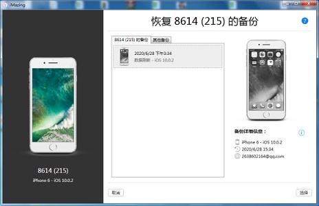 imazing无法备份iPhone解决教程