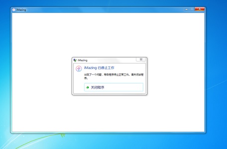 imazing停止工作解决教程