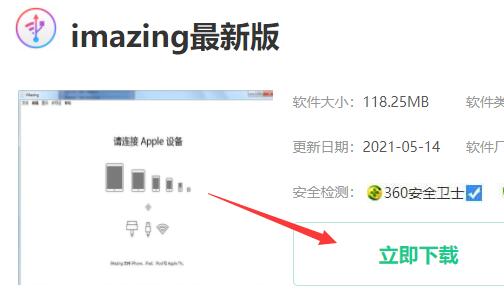 imazing提示类型初始值设定项引发异常解决教程