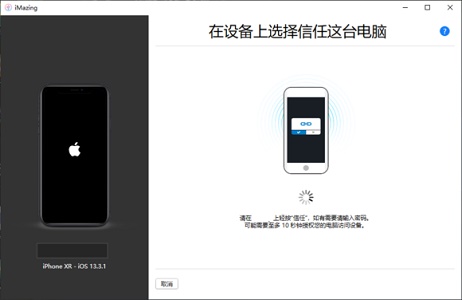 imazing请连接apple设备解决教程