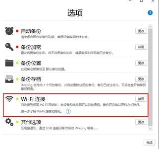 imazing请连接apple设备解决教程