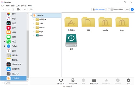 imazing驱动程序安装失败解决教程
