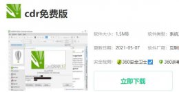 cdr下载需要多少钱 免费的cdr下载地址介绍