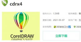怎么安装cdrx4软件 cdrx4软件下载安装教程