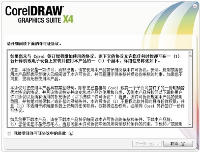 cdrx4软件下载安装教程