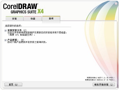 cdrx4软件下载安装教程
