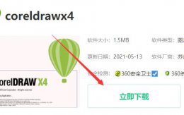 cdrx4破解安装步骤 cdr软件x4下载安装方法