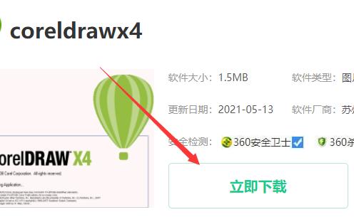 cdr软件x4下载安装方法