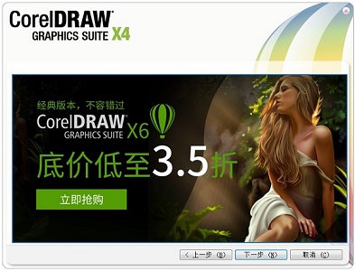 cdr软件x4下载安装方法