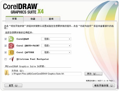 cdr软件x4下载安装方法