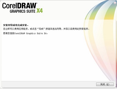 cdr软件x4下载安装方法