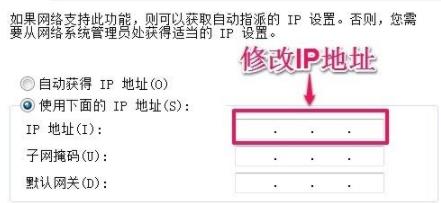 电脑ip地址修改教程
