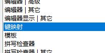 ultraedit快捷键替换方法