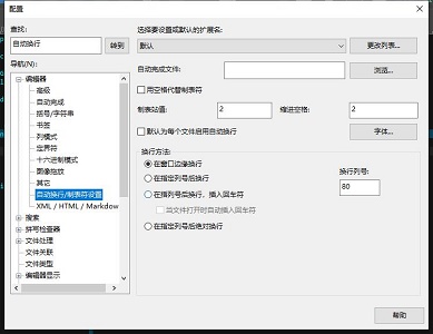 ultraedit自动换行取消方法