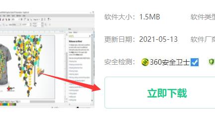 cdr免费下载方法