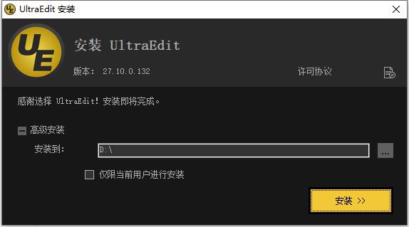 ultraedit下载安装方法
