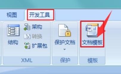 normal.dotm错误修复教程