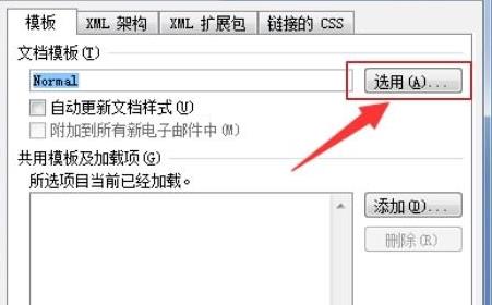 normal.dotm错误修复教程