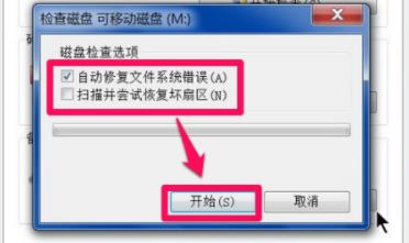 循环冗余检查修复教程
