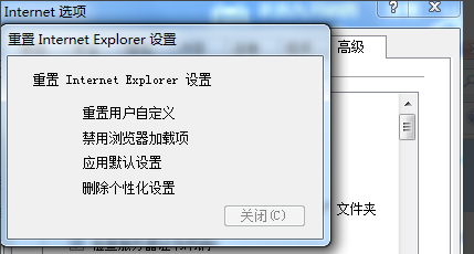 internet explorer已停止工作解决教程