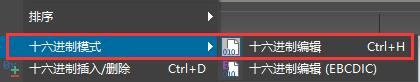 ultraedit字符内码查看方法