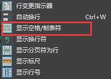 ultraedit空格都变成下划线解决教程