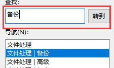 ultraedit文件备份取消方法