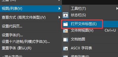 ultraedit文件选项卡显示方法