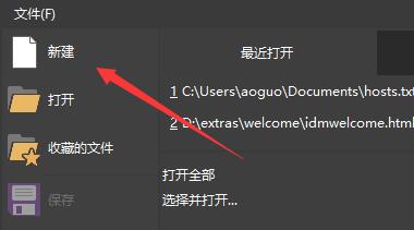 ultraedit无法新建文件解决教程