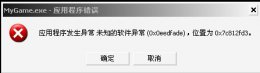 0x7c812fd3如何解决 0x7c812fd3错误代码解决教程