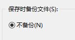 ultraedit无法创建临时文件解决教程