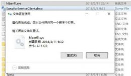 删除hiberfil.sys后果 hiberfilsys删除教程详细介绍