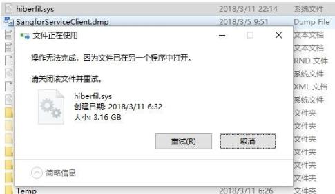 hiberfilsys删除教程详细介绍