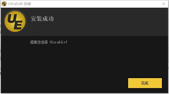 ultraedit启动无响应解决教程