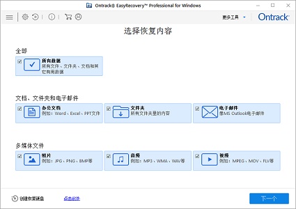 easyrecovery恢复微信聊天记录方法