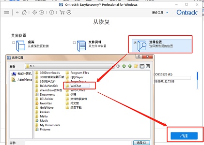 easyrecovery恢复微信聊天记录方法