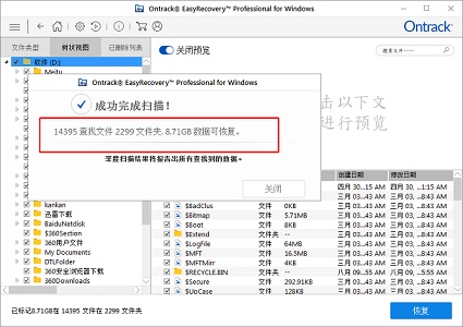 easyrecovery恢复微信聊天记录方法