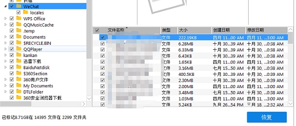 easyrecovery恢复微信聊天记录方法