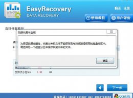 recovery空间不足怎么办 easyrecovery可用空间不足解决教程
