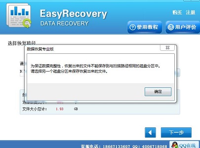 easyrecovery可用空间不足解决教程
