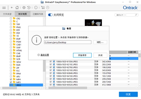 easyrecovery可用空间不足解决教程