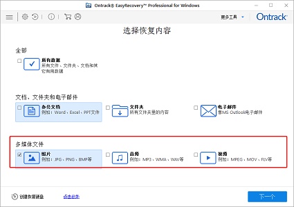 easyrecovery恢复手机照片方法
